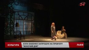 Львівський театр запрошує на прем’єру вистави про кохання і зраду