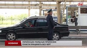 Українсько-польські пропускні пункти працюють без черг