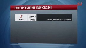 Спортивні вихідні на Львівщині будуть сповнені енергії та драйву