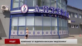Компанія «3і» відкрила магазин «Медтехніка»