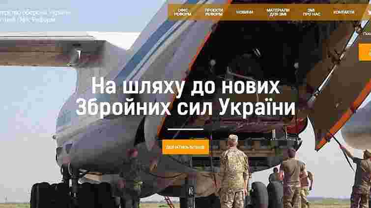 Міноборони запустило сайт про реформування Збройних сил України
