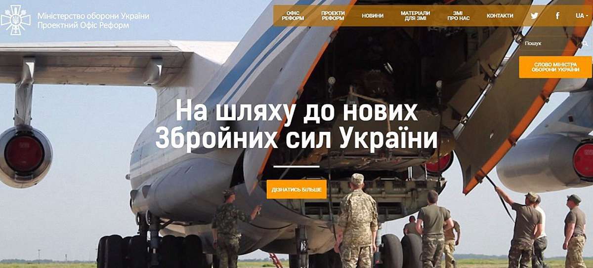 Міноборони запустило сайт про реформування Збройних сил України
