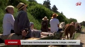 На фестиваль до Львова з’їхалися театри з чотирьох країн світу
