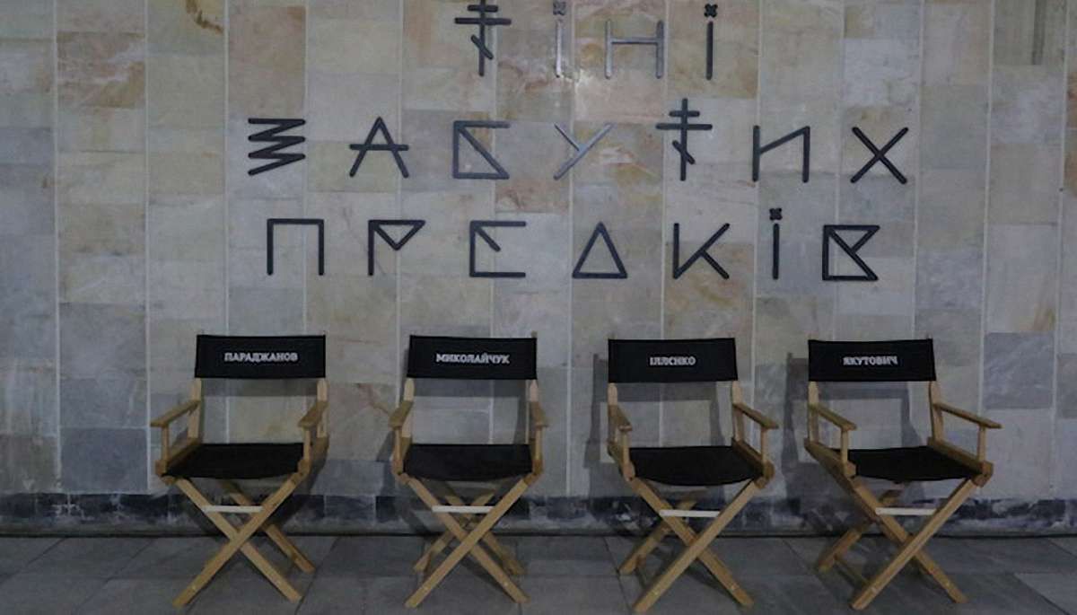 До Львова приїдуть учасники зйомок «Тіней забутих предків»