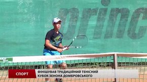 На тенісному Кубку Домбровського визначили переможців