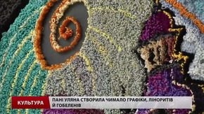 Львів’янка Уляна Слюсар запрошує на виставку графіки та гобеленів