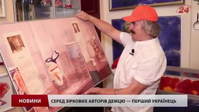 Львівський художник Михайло Демцю відкриє виставку у французькому замку Шамбор