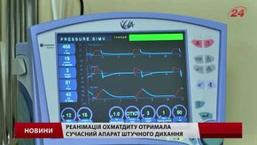 Львівський ОХМАТДИТ отримав медобладнання на ₴2 млн
