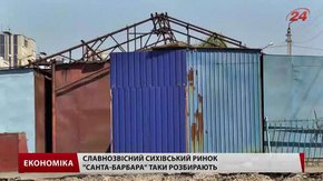 Львівський ринок «Санта-Барбара»  демонтовують