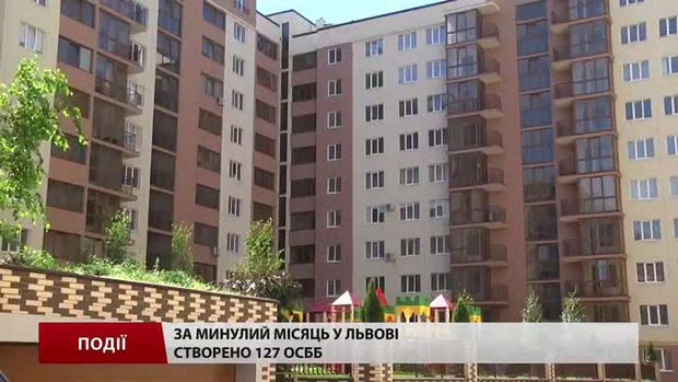 За минулий місяць у Львові створено 127 ОСББ