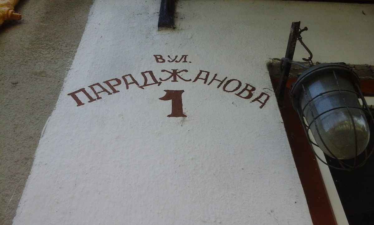 У Львові проведуть «Фестиваль Параджанова на Левандівці» 