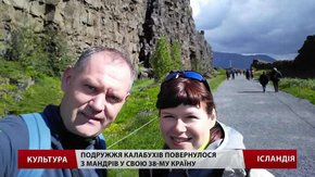 Львівське подружжя мандрівників повернулося зі своєї 38-ї країни