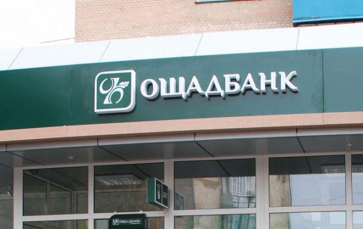 «Ощадбанк» призупинив співпрацю з компанією, яку Світовий банк відсторонив від тендерів