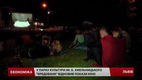 У парку культури ім. Б. Хмельницького KredoBank відновив покази кіно 