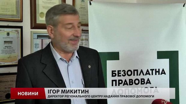 З 1 вересня на Львівщині почнуть працювати бюро правової допомоги