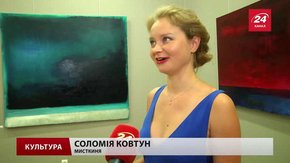 Львівська мисткиня Соломія Ковтун створила контраверсійну виставку «Лінія горизонту»