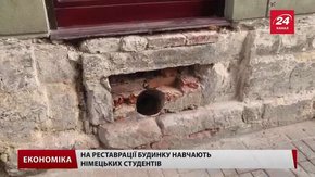 На реставрації львівського будинку практикуються студенти з Німеччини