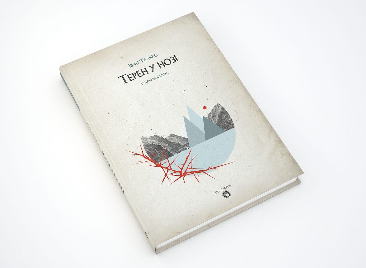 До Форуму видавців видадуть книгу із гуцульською прозою Івана Франка