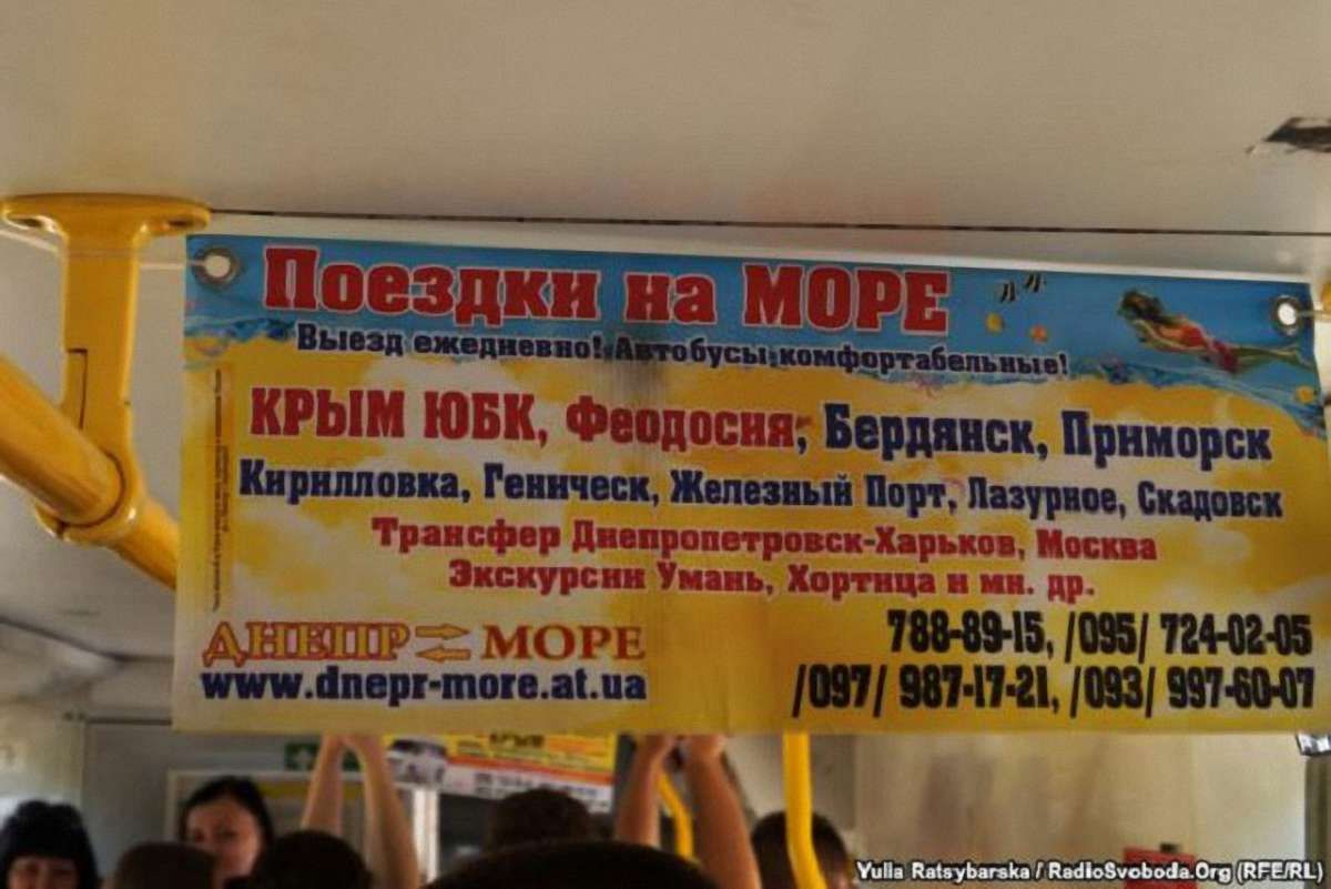 У Дніпрі заборонили рекламувати відпочинок в окупованому Криму
