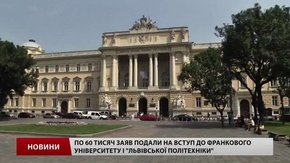 Топ-виші Львова б’ють рекорди за кількістю поданих заяв від абітурієнтів