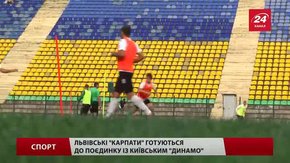 Львівські «Карпати» з новим наставником і в новому складі готуються дати бій «Динамо»
