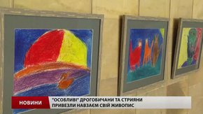 «Особливі» люди зі Стрия та Дрогобича влаштували у Львові «Особливу виставку»
