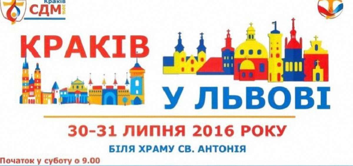 У вихідні відбудеться молитовна акція «Краків у Львові»