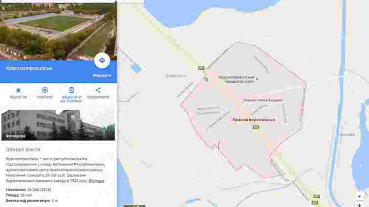 Google повернув радянські назви на карту Криму