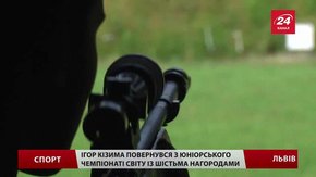 Львівський «снайпер» розповів, як виборов 6 медалей на чемпіонаті світу