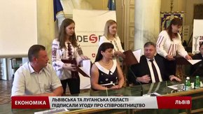 Львівська та Луганська області підписали угоду про співпрацю