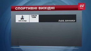 На вихідних львів’ян запрошують на бокс на воді і футбол