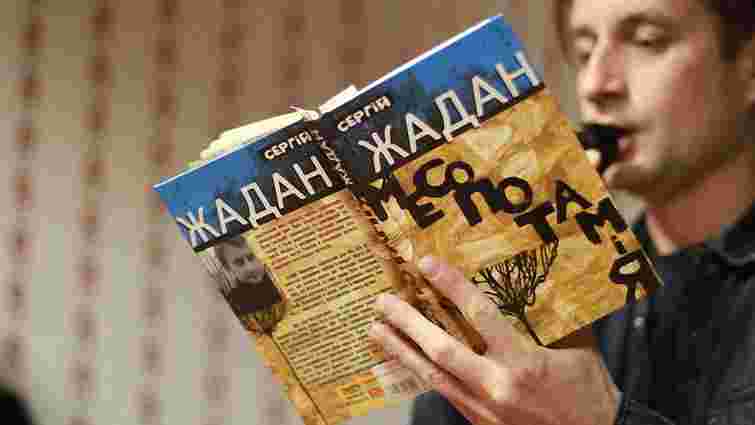 Письменник Сергій Жадан передав свою премію дитячим закладам Луганщини
