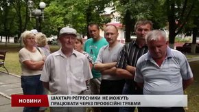 Через «дірку» в законі шахтарі-регресники не отримують пенсій
