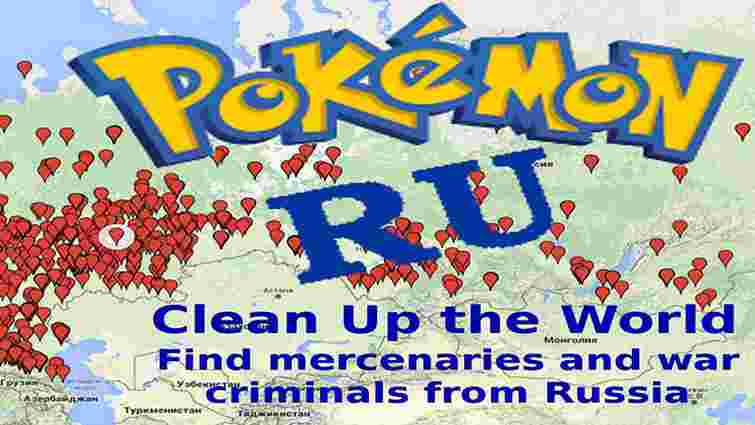 Активісти групи «Миротворець» створили аналог гри Pokemon Go для ловлі сепаратистів