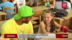У Львові іноземці навчають дітей англійської мови