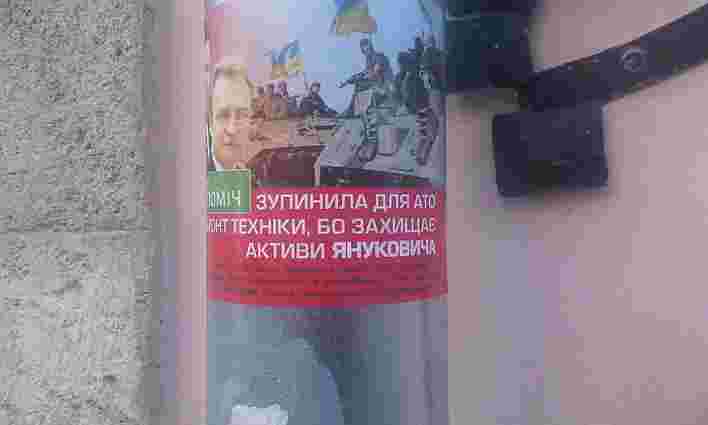 У Львові розклеїли компроментуючі листівки проти «Самопомочі»