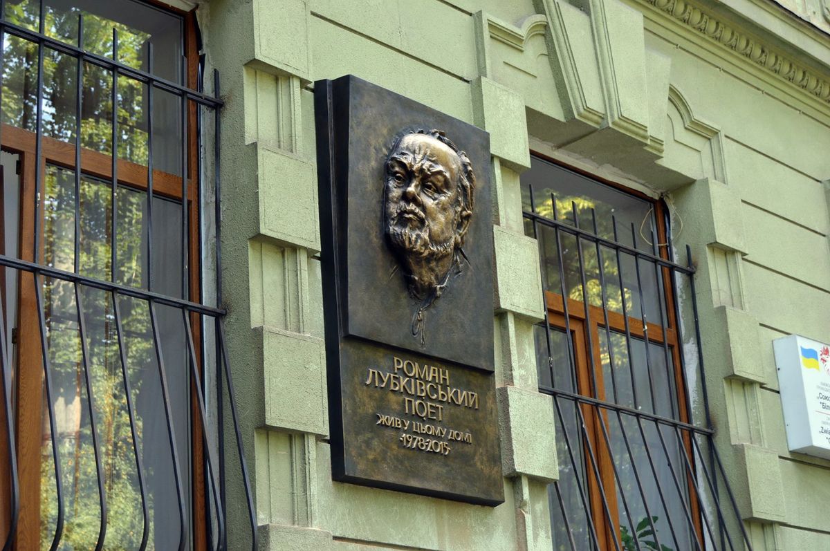 У Львові відкрили меморіальну дошку Роману Лубківському