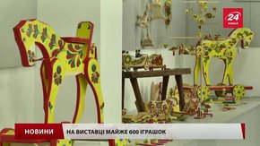 У Львові експонують унікальні давні забавки