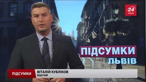 Підсумки тижня за 13 серпня