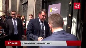 У Львові офіційно відкрили регіональний офіс НАБУ