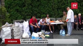 Колишні бійці АТО збирають гроші на шкільне приладдя