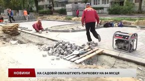 На вулиці Садовій облаштують парковку на 84 місця