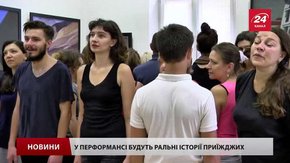Для соціалізації переселенців у Львові вигадали театральні тренінги