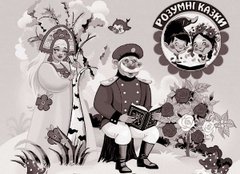 Казка, яка доводить до сліз дорослих