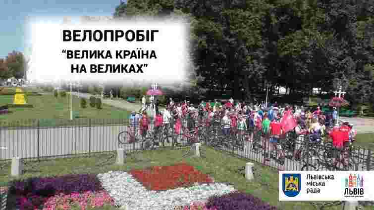 У Львові відбудеться велопробіг «Велика країна на великах!»