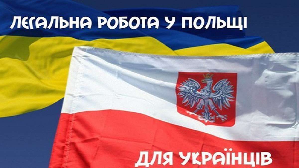 Робота в Польщі: як і де знайти надійного посередника? 