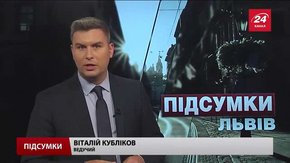 Підсумки тижня за 20 серпня