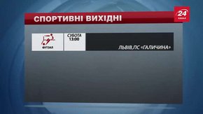 Вихідні у Львові будуть футбольні: змагатимуться і дорослі, і діти