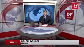 Головні новини Львова за 25 серпня