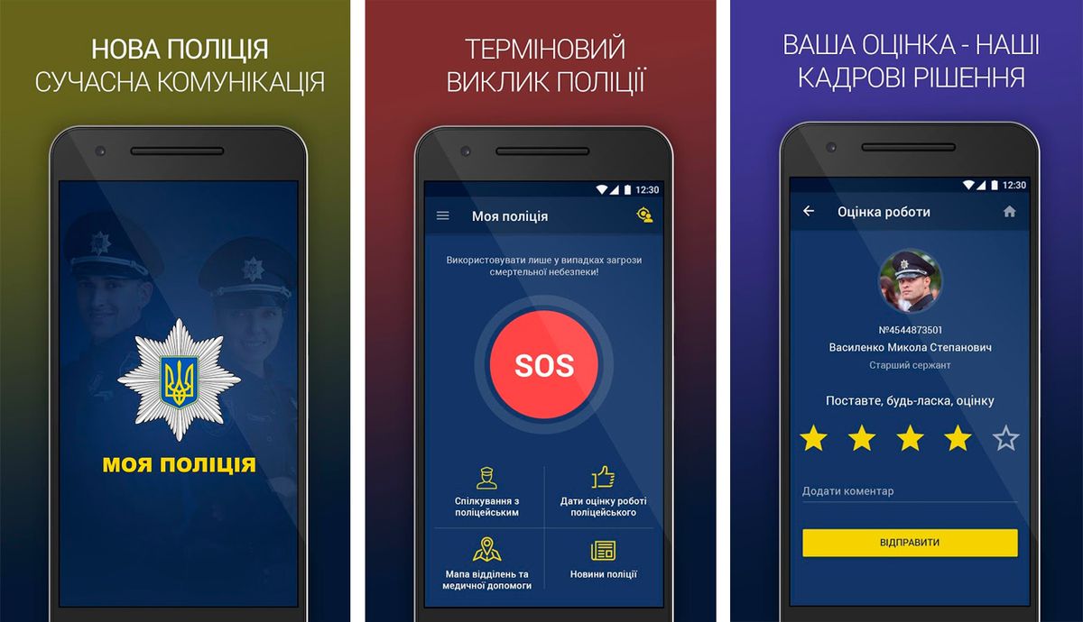 У Дніпрі запустили мобільний додаток екстреного виклику поліції